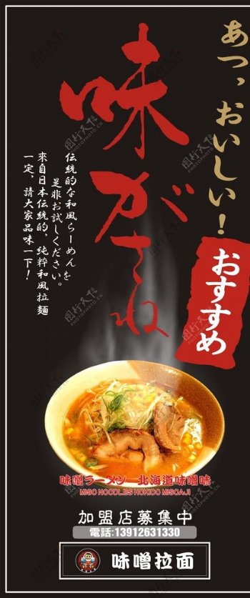 日本料理味噌拉面图片
