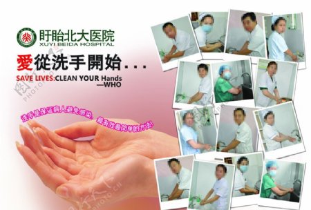 医院健康洗手图片