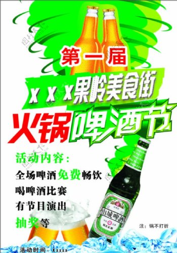 火锅啤酒节海报图片
