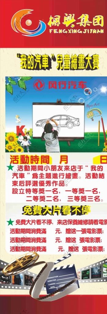 六一儿童节汽车促销活动展架图片