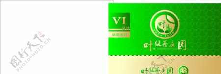 VI绿叶茶庄图片