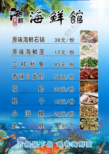 海鲜菜谱广告图片