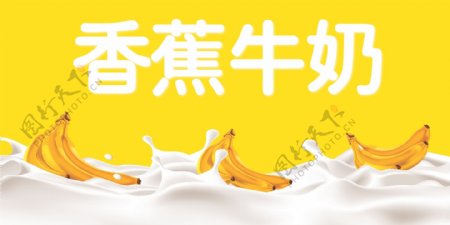 香蕉牛奶图片