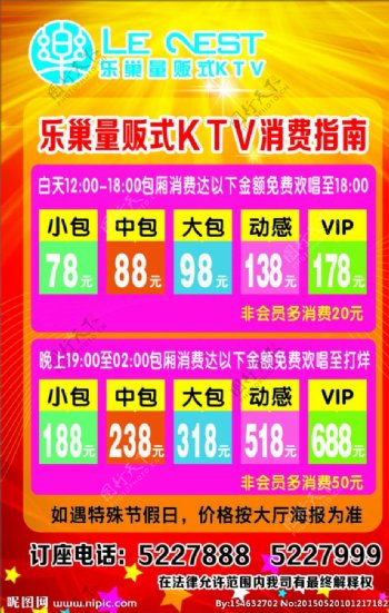 KTV海报消费指南消费表图片