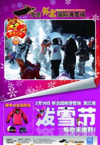 泼雪节宣传海报图片