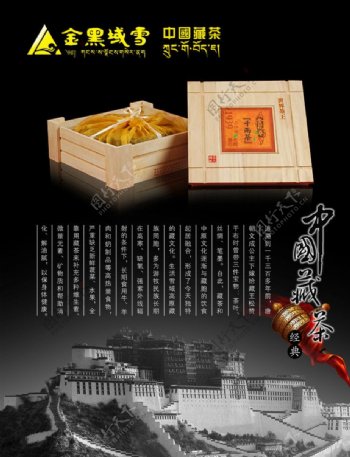 中国藏茶图片