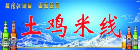 澜沧江土鸡米线图片