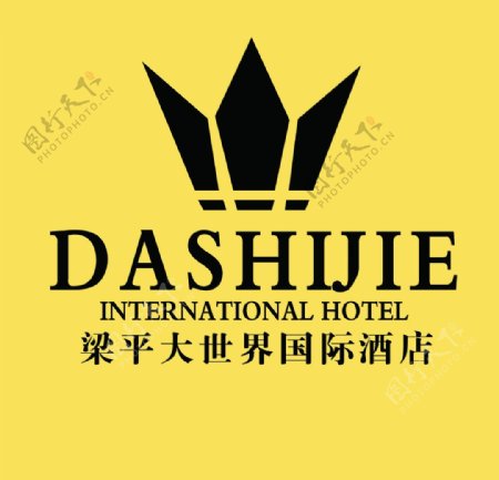 梁平大世界国际酒店标图片