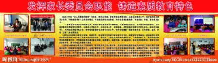 学校刊板家长委员会图片