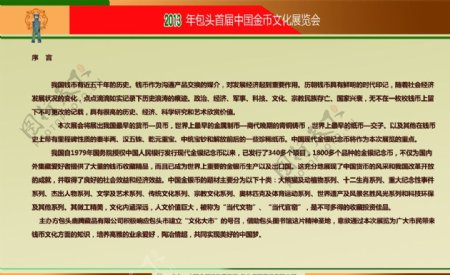 中国金币序言展板图片
