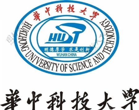 华中科技大学校徽手写字图片