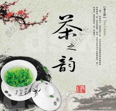 茶文化茶之韵图片