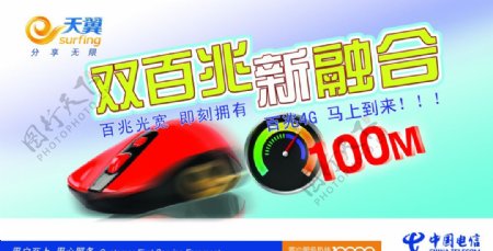 中国电信宣传海报图片