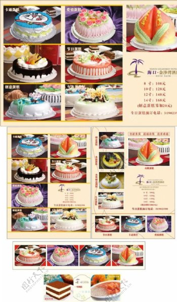 酒店蛋糕广告图片