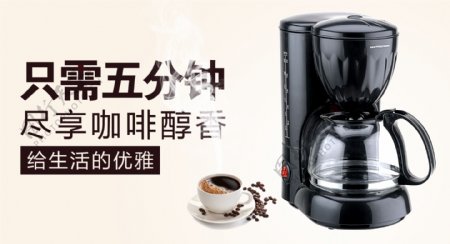 咖啡机淘宝广告图片