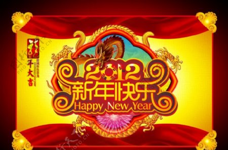 新年快乐2012春节新年龙年图片