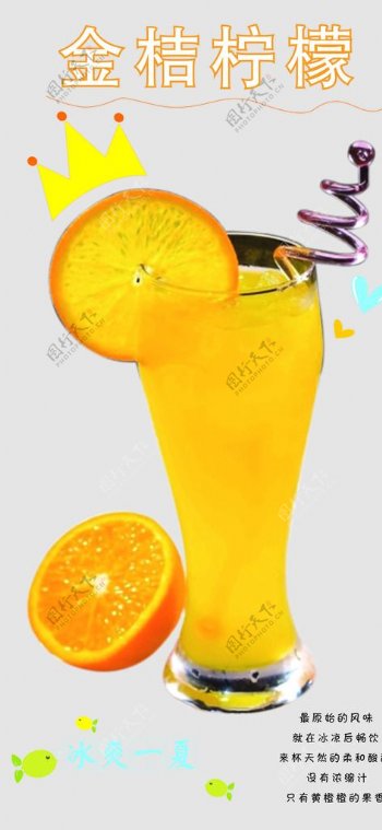 金橘柠檬图片