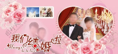 结婚幕布图片