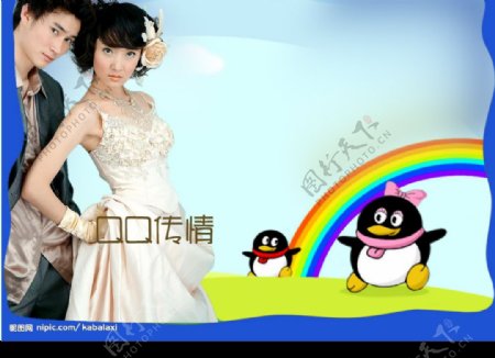 QQ传情婚纱模板图片