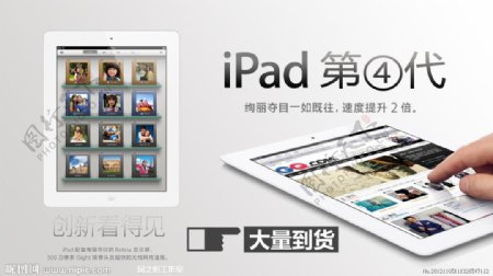 苹果iPad4电视广告海报图片