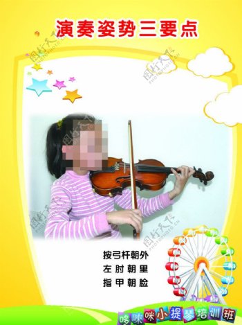 小提琴演奏姿势三要点图片