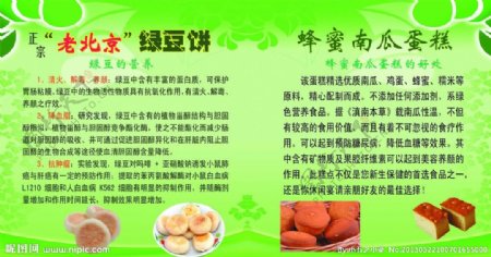 老北京绿豆饼图片