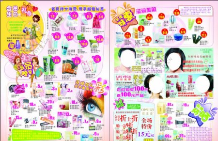 38妇女节化妆品DM图片