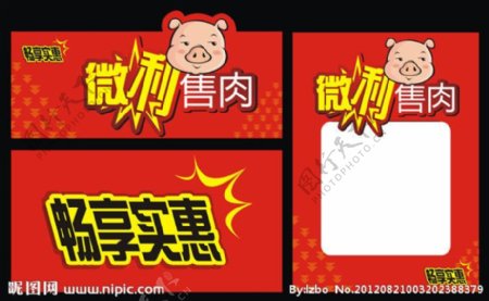 猪肉促销海报图片