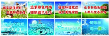 环境保护节约用水标语图片