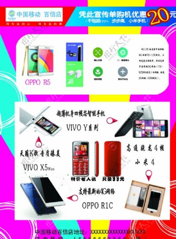 中国移动宣传单手机店图片