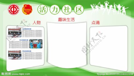 活力社区展板图片
