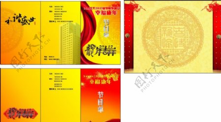 2012春节联欢晚会节目单图片