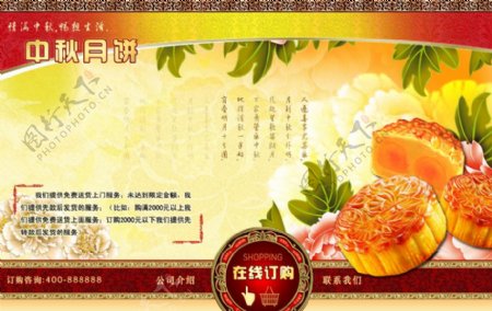 中秋节网页广告图片