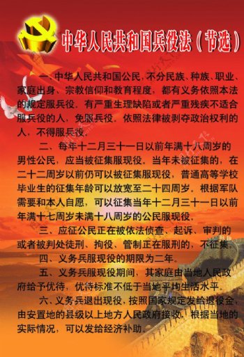 中华人民共和国兵役法节选图片