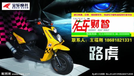 摩托车广告金轮摩托图片