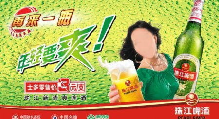 珠江啤酒宣传广告图片