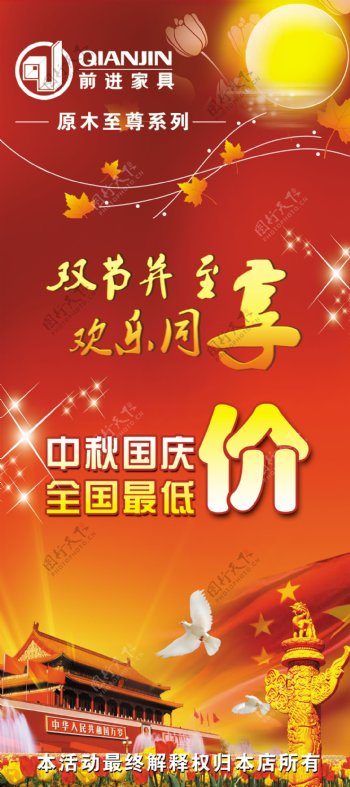 国庆中秋双节展架图片