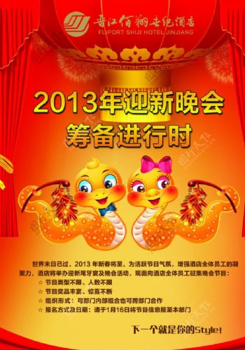 蛇年春节海报图片