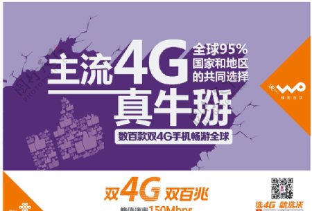 中国联通主流4G图片