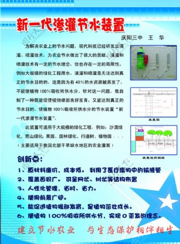 科技创新展板图片