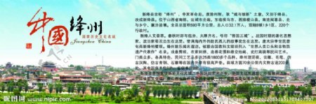 中国绛州展板图片