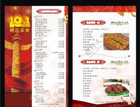 国庆节菜单图片