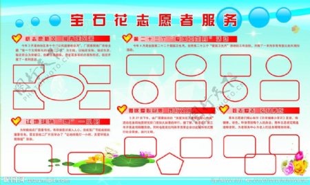 宝石花志愿者服务展板图片