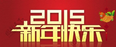 新年吊旗图片