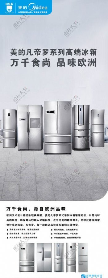 美的高端冰箱主视觉图片
