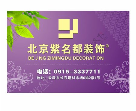 北京紫名都装饰展板设计图片