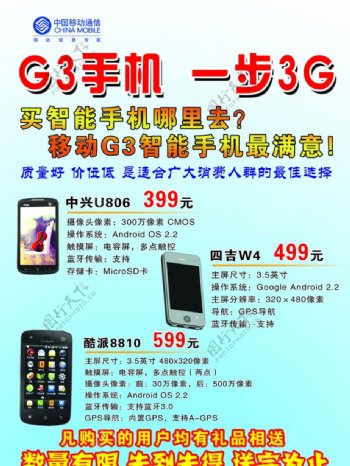 G3手机一步3G图片