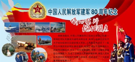 中国人民解放军建军80周年纪念图片