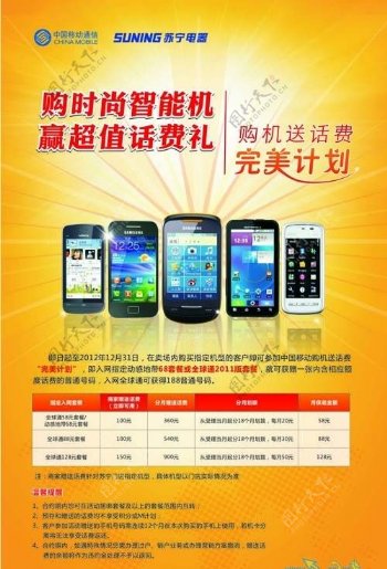 中国移动时尚智能手机宣传单图片