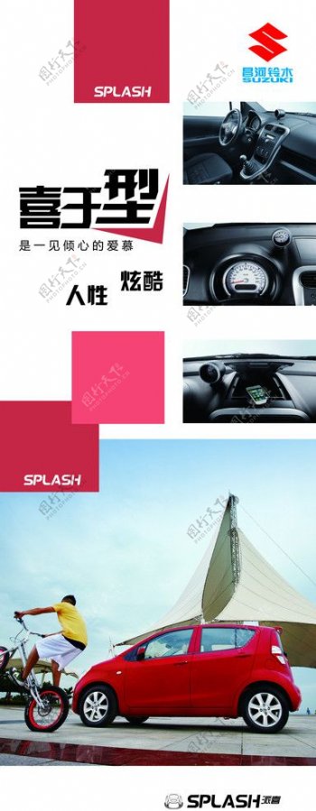 昌河派喜车广告模板图片